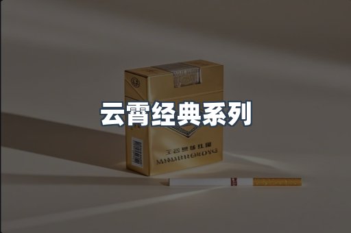 云霄香烟批发